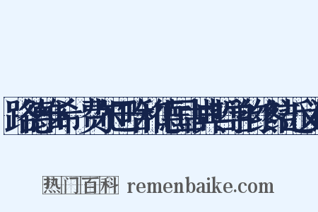 路德维希·费尔巴哈和德国古典哲学的终结近义词是什么意思的图片